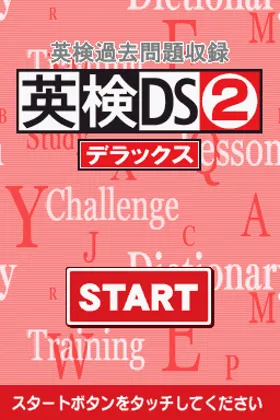 Eiken Kakomondai Shuuroku - Eiken DS 2 Deluxe (Japan) screen shot title